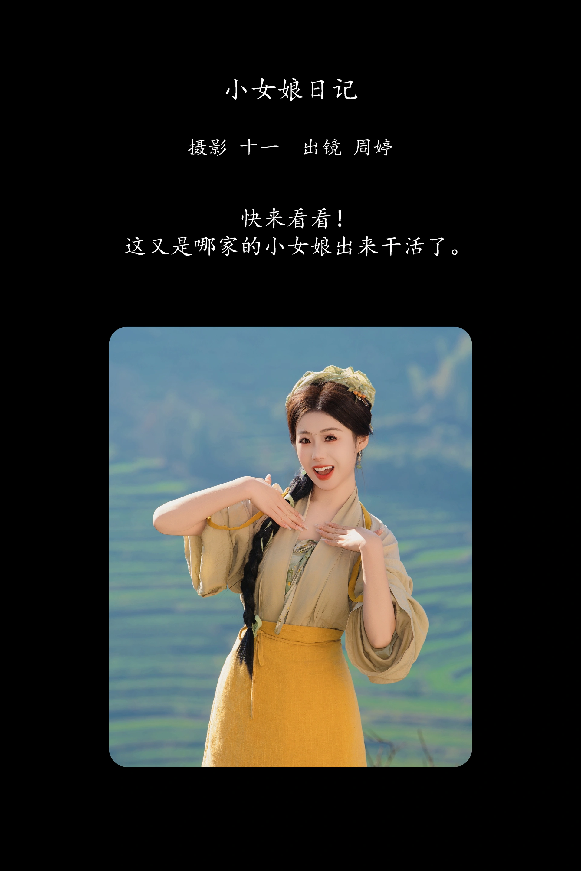 [YITUYU艺图语]2025.02.25 小女娘日记 周婷 0