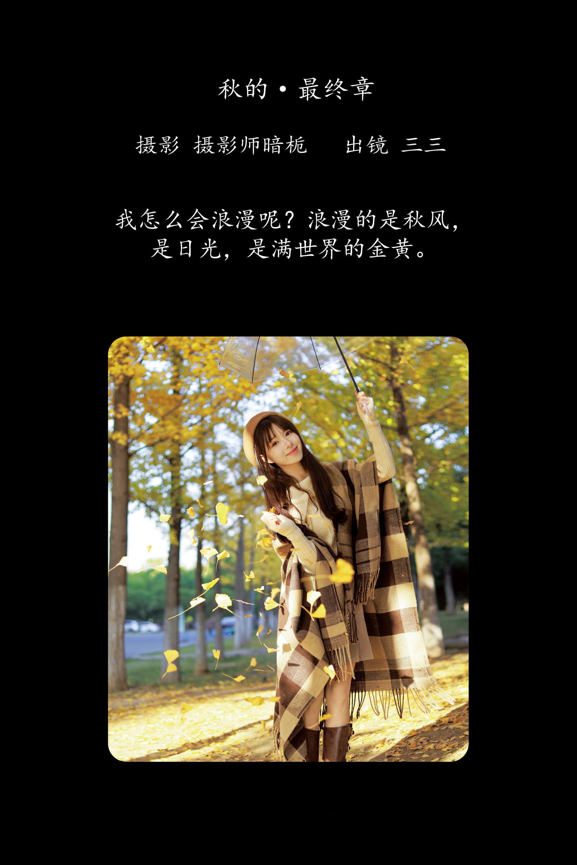 [YITUYU艺图语]2025.02.26 秋的最终章 三三捕梦日记 0