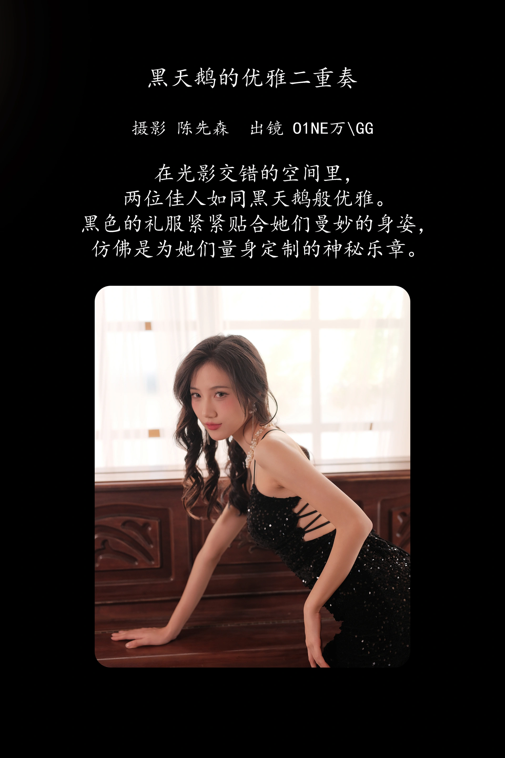 [YITUYU艺图语]2025.02.26 黑天鹅的优雅二重奏 叫我GG 0